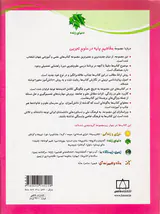 مفاهیم پایه در علوم تجربی بوم شناسی